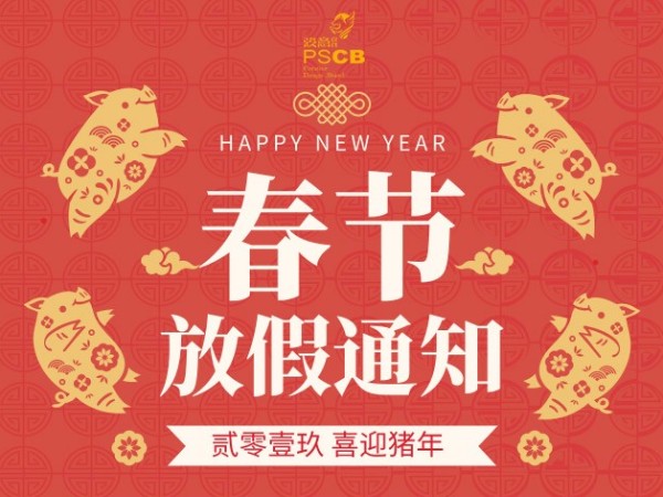糖心LOGO入口官网设计2019年春节放假公告