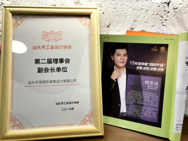 祝贺：糖心LOGO入口官网设计荣获汕头市工业设计协会副会长单位